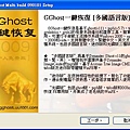 GGHOST 2009 (繁中) 一鍵備份還原~3