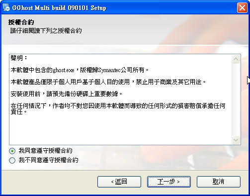 GGHOST 2009 (繁中) 一鍵備份還原~4 GGHOST 2009 (繁中) 一鍵備份還原~4
