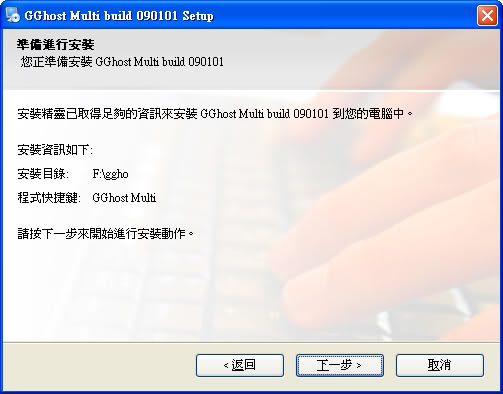 GGHOST 2009 (繁中) 一鍵備份還原~7 GGHOST 2009 (繁中) 一鍵備份還原~7