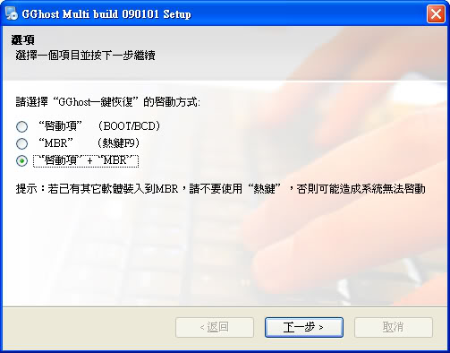 GGHOST 2009 (繁中) 一鍵備份還原~8 GGHOST 2009 (繁中) 一鍵備份還原~8