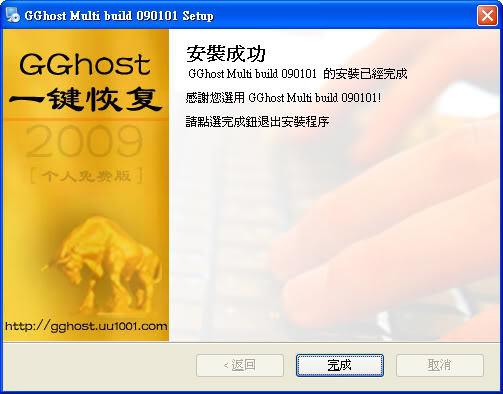 GGHOST 2009 (繁中) 一鍵備份還原~9