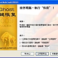 GGHOST 2009 (繁中) 一鍵備份還原~13