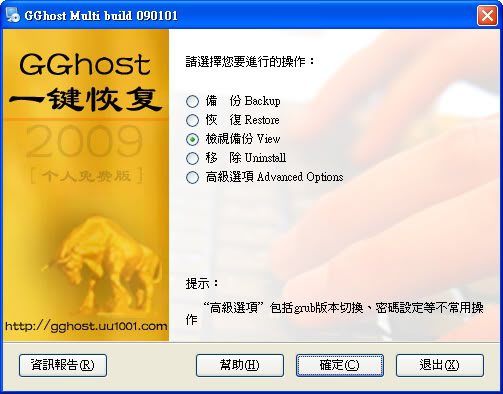 GGHOST 2009 (繁中) 一鍵備份還原~11