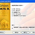 GGHOST 2009 (繁中) 一鍵備份還原~11