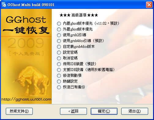 GGHOST 2009 (繁中) 一鍵備份還原~14 GGHOST 2009 (繁中) 一鍵備份還原~14