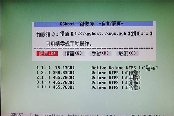 GGHOST 2009 (繁中) 一鍵備份還原~25 GGHOST 2009 (繁中) 一鍵備份還原~25
