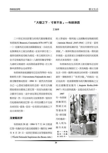 「大樹之下,寸草不生」-- 布朗庫西 「大樹之下,寸草不生」-- 布朗庫西