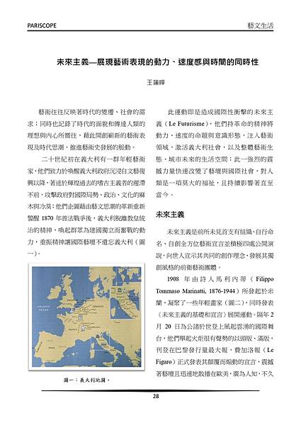 未來主義 展現藝術表現的動力、速度感與時間的同時性 未來主義 展現藝術表現的動力、速度感與時間的同時性