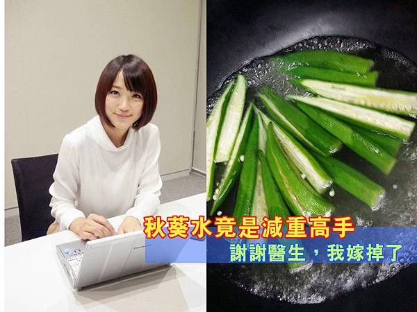 秋葵水2.jpg 秋葵水2.jpg