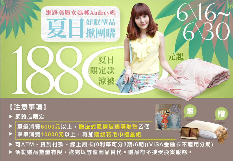 1040604-Audrey媽團購-790x545-Banner 1040604-Audrey媽團購-790x545-Banner