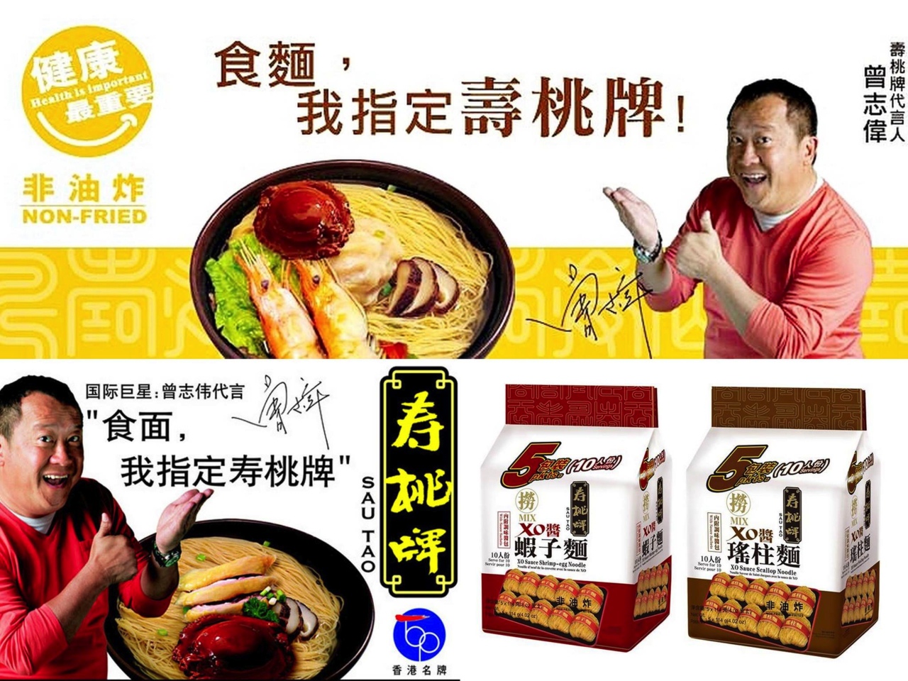 壽桃牌蝦仁XO醬麵.jpg