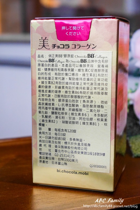 美顏聖品 日本最夯藥妝 Chocola俏正美bb膠原錠 Bb Plus 吃的發電機 吃出滿滿的自信與美麗 Abc Family 痞客邦