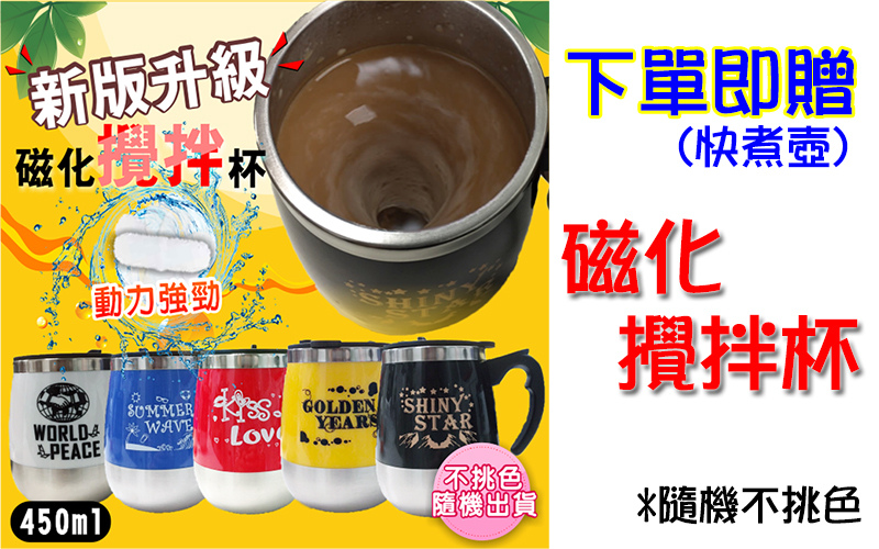 加贈磁化杯.jpg