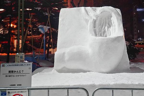 [2024 北海道] 札幌雪祭