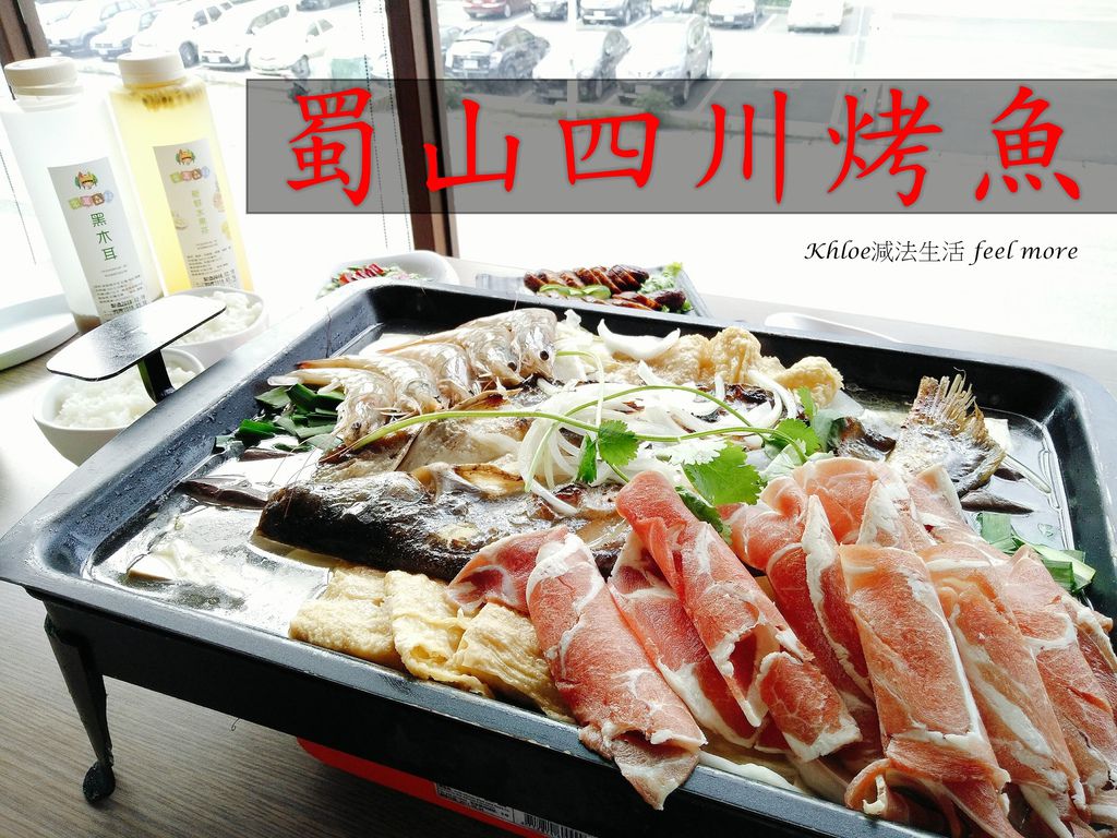 蜀山四川烤魚01.jpg 蜀山四川烤魚01.jpg