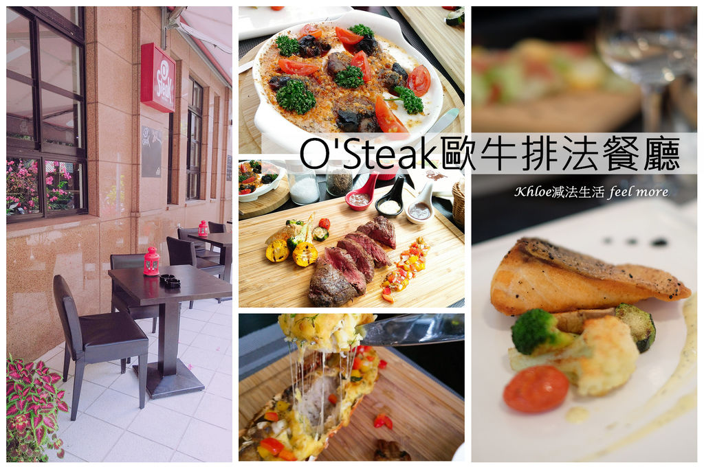 OSteak歐牛排法餐廳評價心得菜單04.jpg OSteak歐牛排法餐廳評價心得菜單04.jpg