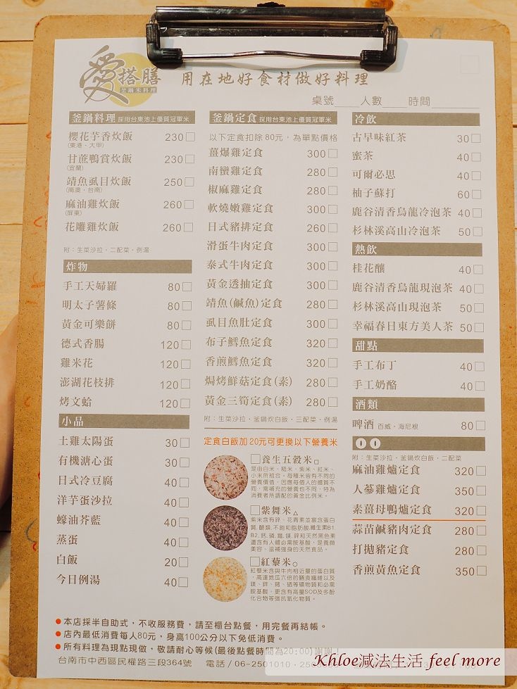 愛搭膳台南菜單33.jpg