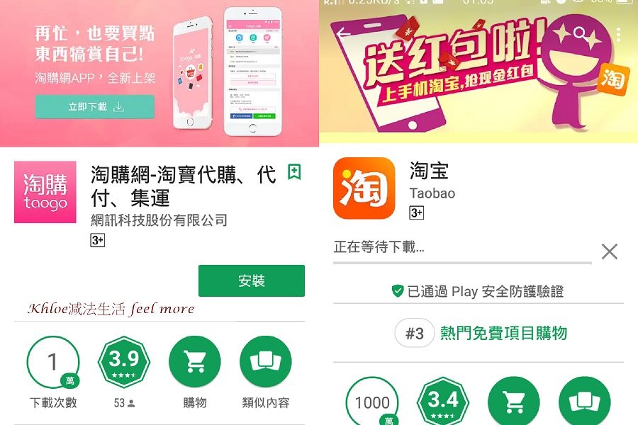 下載Taogo淘購網app及淘寶app