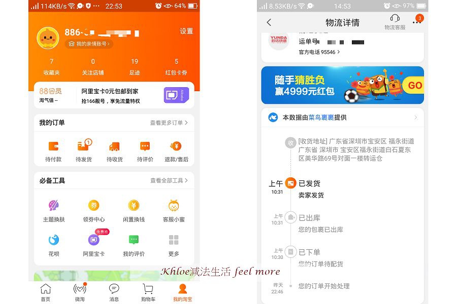 淘寶app查看商品物流進度