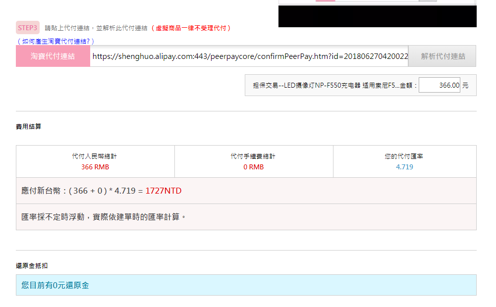 淘購網解析代付連結顯示代付金額