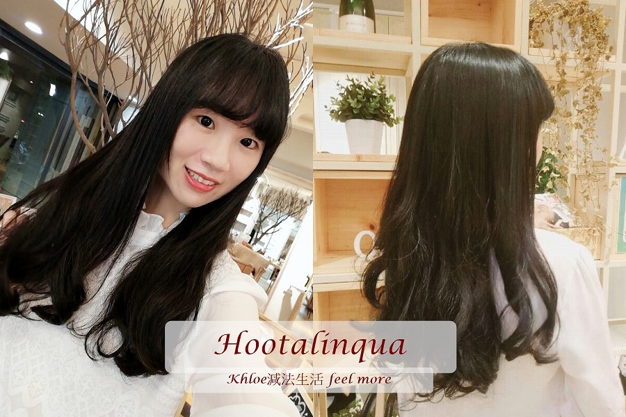 台北燙髮推薦Hootalinqua髮廊.jpg 台北燙髮推薦Hootalinqua髮廊.jpg