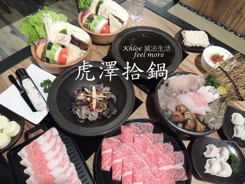 虎澤拾鍋菜單價錢嘉義火鍋價位001.jpg 虎澤拾鍋菜單價錢嘉義火鍋價位001.jpg