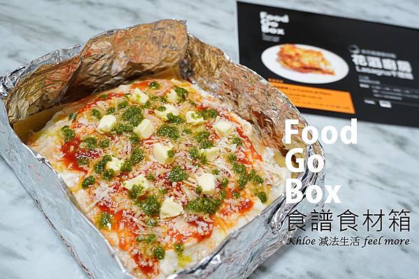 FoodGoBox食譜食材箱_02.jpg