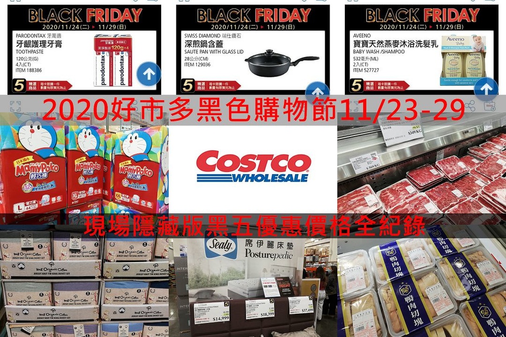 2020好市多黑色購物節現場價格01.jpg 2020好市多黑色購物節現場價格01.jpg