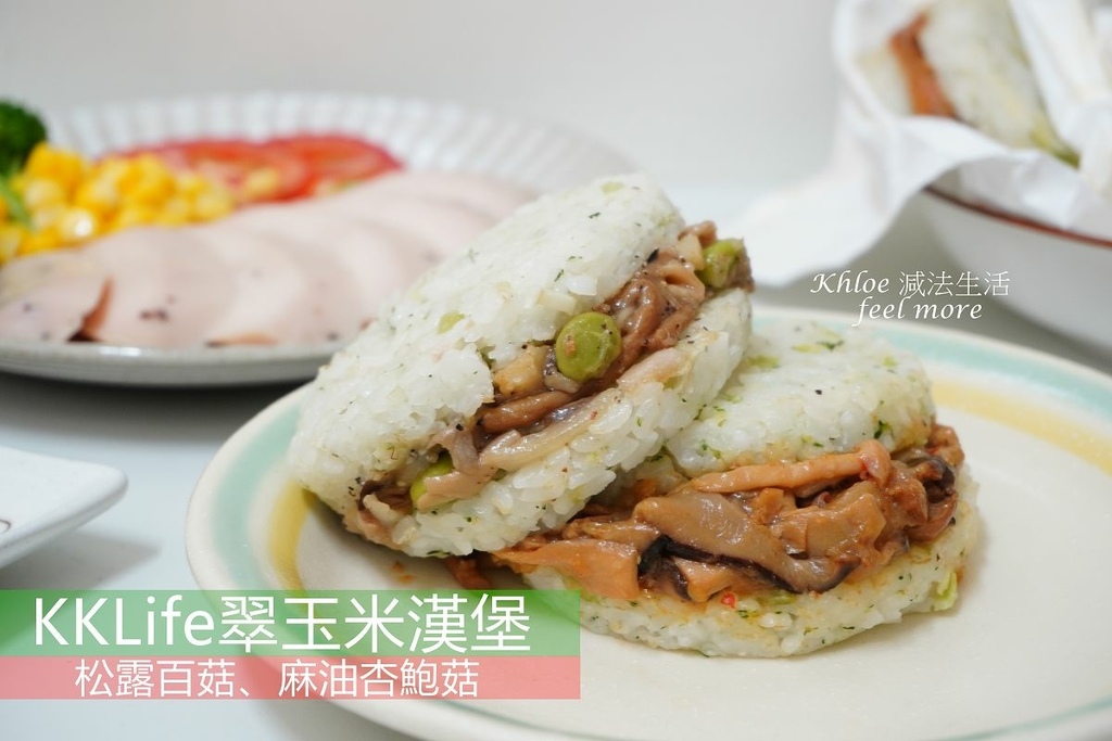 KKLife翠玉米漢堡_P01.jpg KKLife翠玉米漢堡_P01.jpg