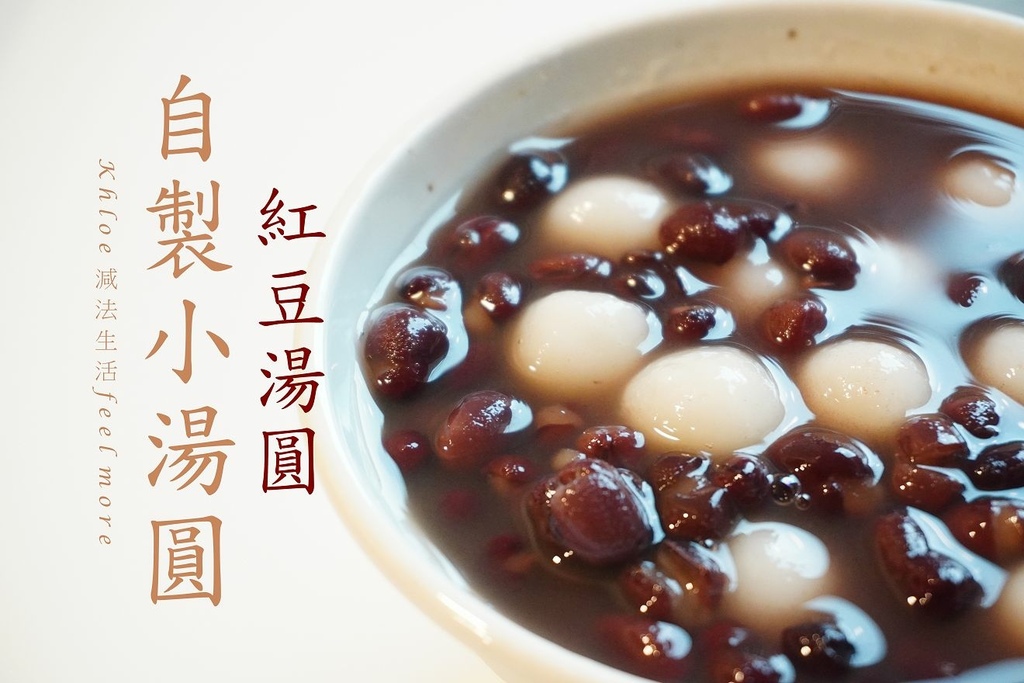 小湯圓做法_紅豆湯圓P002.jpg 小湯圓做法_紅豆湯圓P002.jpg