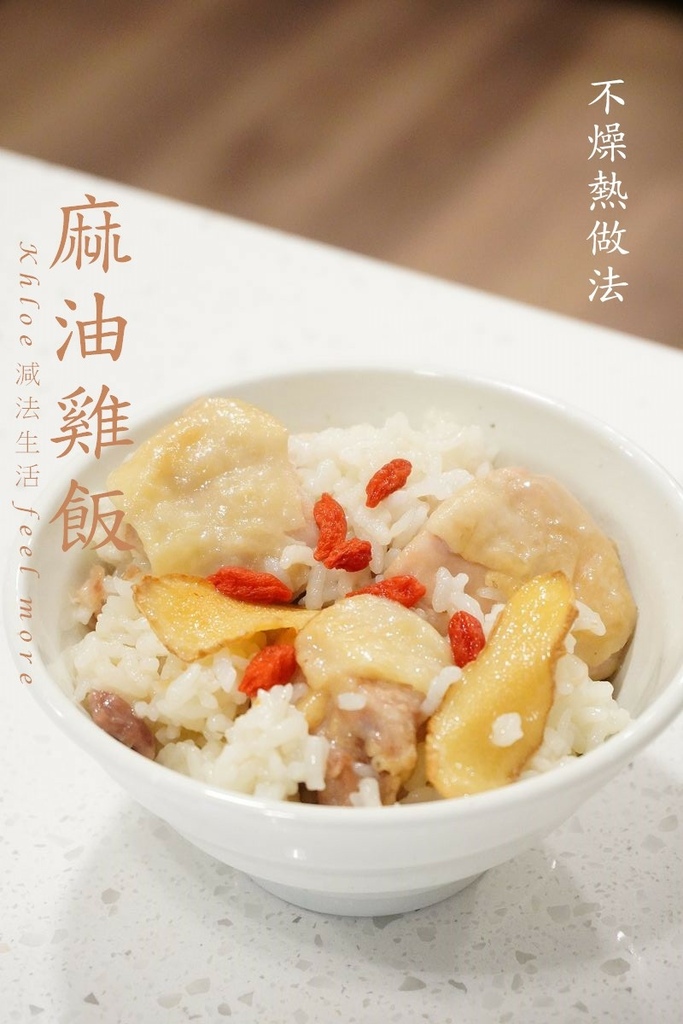 麻油雞飯做法_P02.jpg