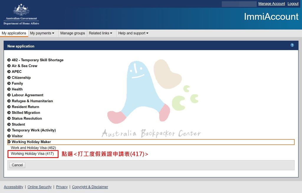 〔澳洲打工度假〕澳洲打工度假簽證申請教學圖文版（2024年1