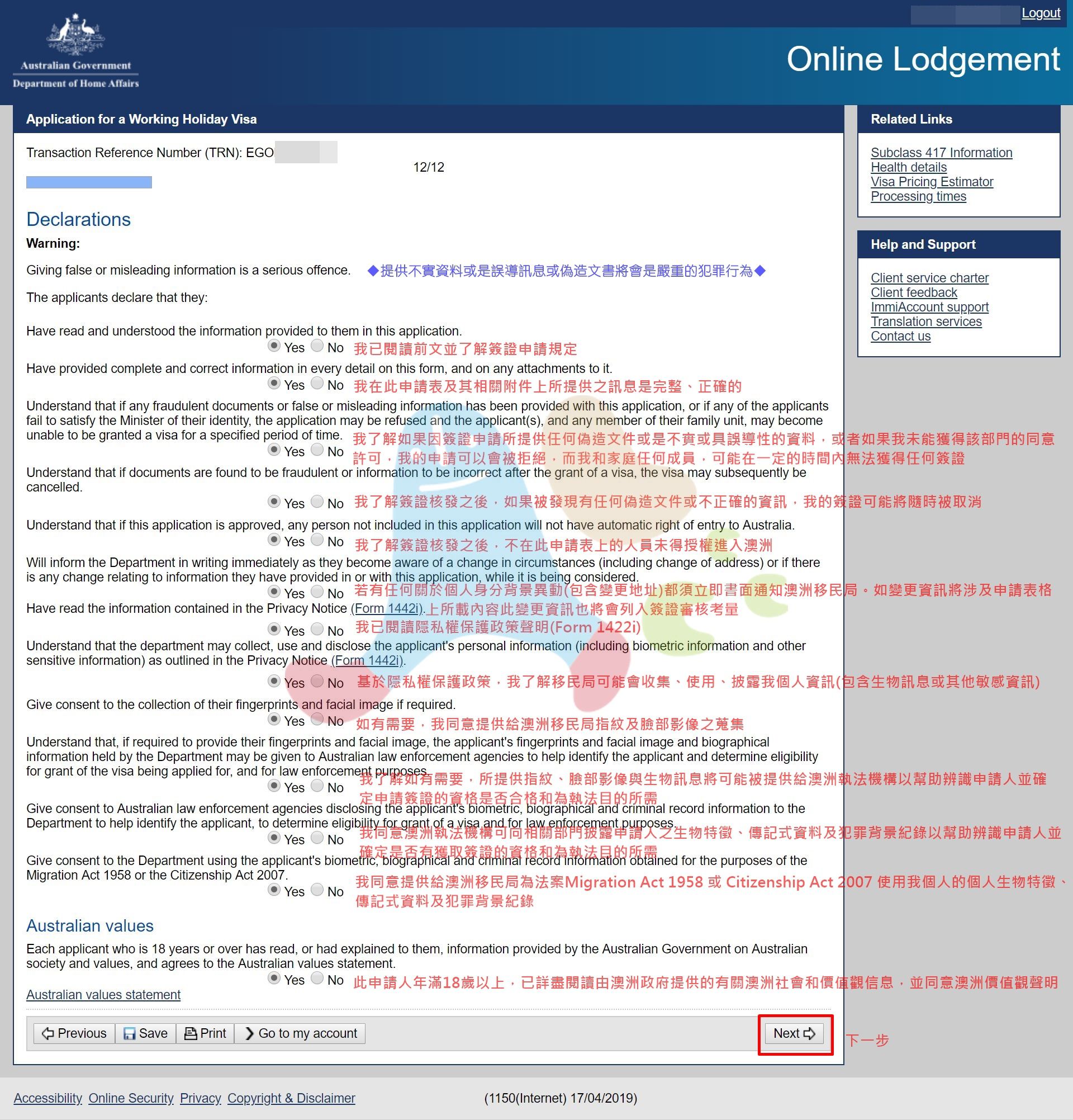 〔澳洲打工度假〕第二次澳洲打工度假簽證圖文教學版（2026年