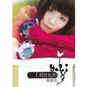 前任女友 前任女友