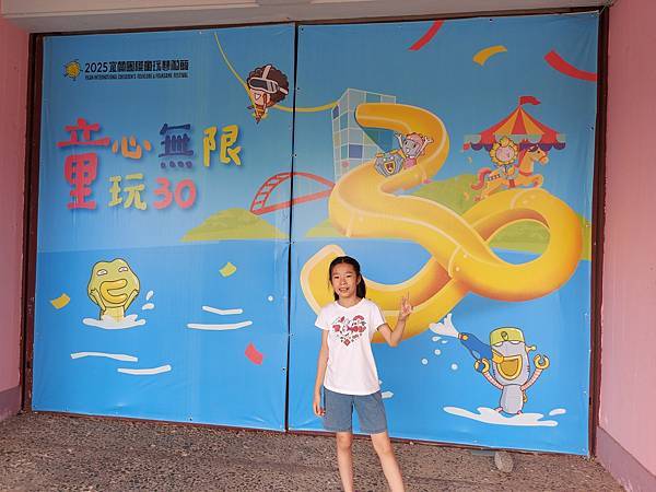 【宜蘭】2025 宜蘭國際童玩藝術節