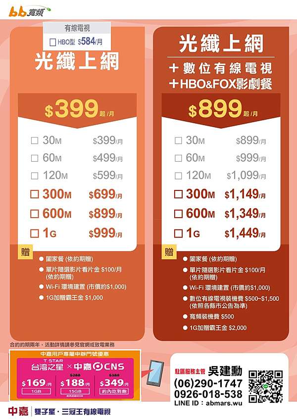 雙子星 三冠王有線電視110年1月份辦home 中嘉bb寬頻上網看電視一口價 台灣之星方案 台南市東中西北南安南安平區雙子星 三冠王有線電視bb寬頻上網bbtv線上申辦處 雙子星 三冠王有線電視110年1月份辦home 中嘉bb寬頻上網看電視一口價 台灣之星方案 台南市東中西北南安南安平區雙子星 三冠王有線電視bb寬頻上網bbtv線上申辦處
