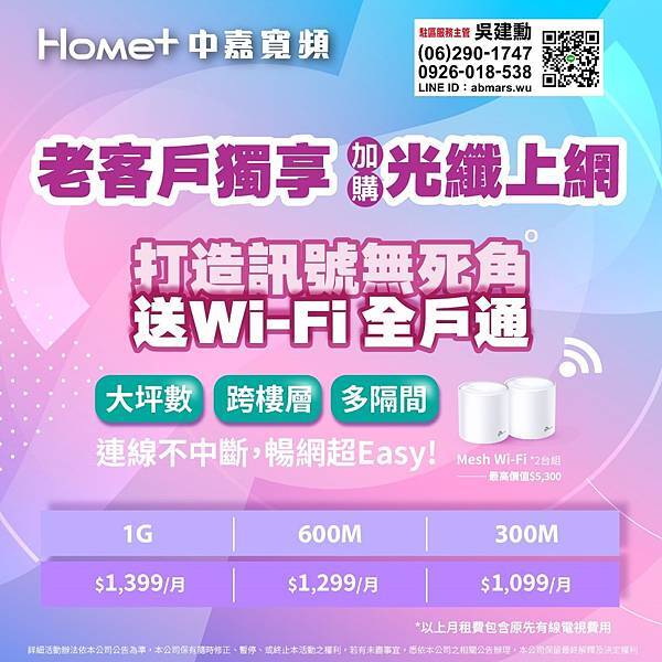 wifi全戶通.jpg