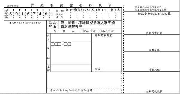 政治獻金-劃撥單.jpg