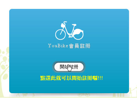 Ubike-s3