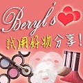 Beryl試用圖