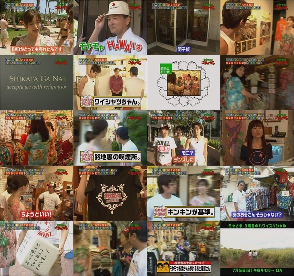 【バラエティ】 20090702 モヤモヤさまぁ~ず2 ハワイ1 DVDヒット記念ハワイお礼参り第三弾(1024x768 H264 mp3).avi.jpg 【バラエティ】 20090702 モヤモヤさまぁ~ず2 ハワイ1 DVDヒット記念ハワイお礼参り第三弾(1024x768 H264 mp3).avi.jpg