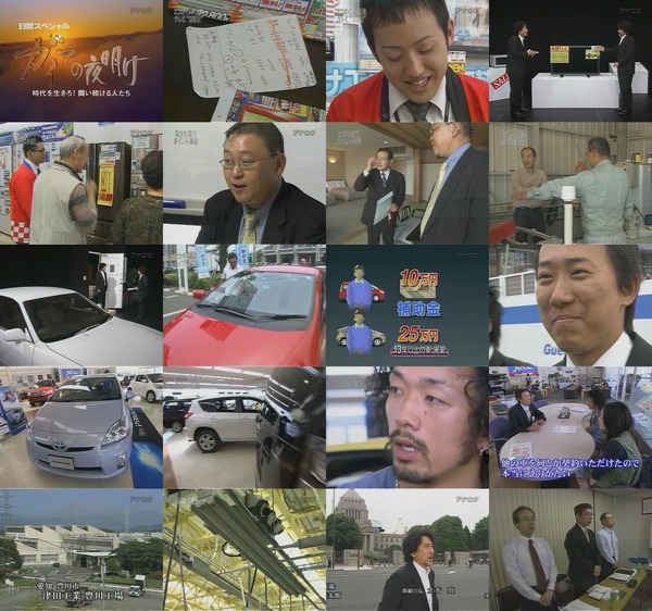 (TV ドキュメンタリー) 2009 0623 ガイアの夜明け 消費は動くか~エコ商戦!大型景気対策を追う~役所広司.avi.jpg (TV ドキュメンタリー) 2009 0623 ガイアの夜明け 消費は動くか~エコ商戦!大型景気対策を追う~役所広司.avi.jpg