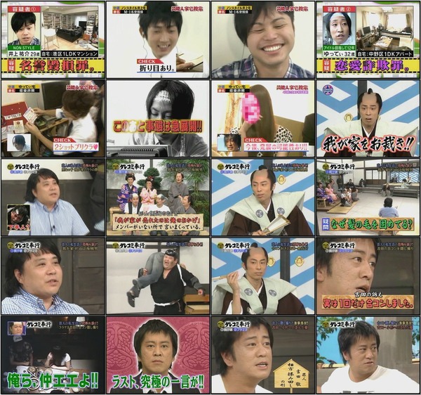 (お笑い) ロンドンハーツ 2009.09.08 売れっ子芸人プライベート一斉摘発SP!!▽ノンスタ・ゆってぃ家宅捜索▽タレコミ奉行①我が家杉山②ブラマヨ吉田合コン隠し撮り!!.avi.jpg (お笑い) ロンドンハーツ 2009.09.08 売れっ子芸人プライベート一斉摘発SP!!▽ノンスタ・ゆってぃ家宅捜索▽タレコミ奉行①我が家杉山②ブラマヨ吉田合コン隠し撮り!!.avi.jpg