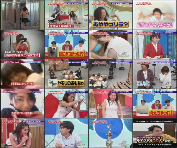 ゴッドタン 2009.11.26 アイドルお宝映像総集編.avi.jpg ゴッドタン 2009.11.26 アイドルお宝映像総集編.avi.jpg