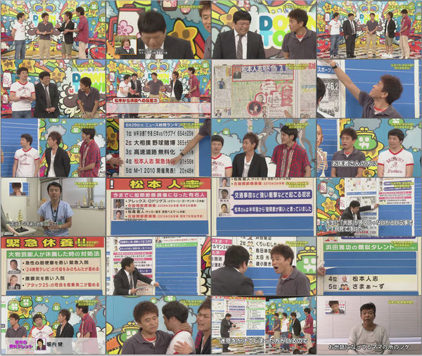 ダウンタウンのガキの使いやあらへんで!! 2010.07.04 松本人志緊急休養を徹底検証!!.mp4.jpg ダウンタウンのガキの使いやあらへんで!! 2010.07.04 松本人志緊急休養を徹底検証!!.mp4.jpg