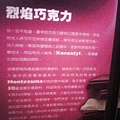 辣辣的巧克力