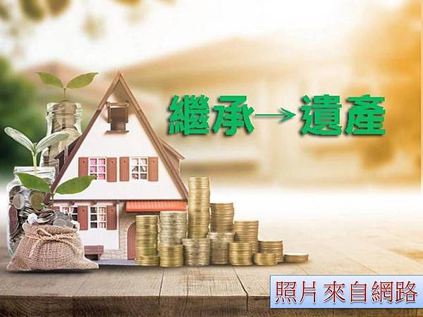 被繼承人 重病出售財產之價金「小心會被列入遺產課稅」#不動產 被繼承人 重病出售財產之價金「小心會被列入遺產課稅」#不動產