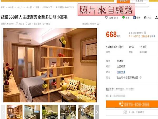 「稻草富翁翻版」 30坪加拿大房子換台北10坪屋#不動產買賣 「稻草富翁翻版」 30坪加拿大房子換台北10坪屋#不動產買賣