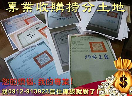 專業收購土地 專業收購土地