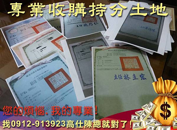 專業收購土地.jpg